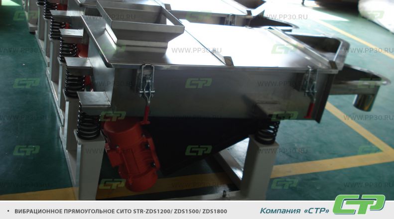 вибрационное прямоугольное сито STR-ZDS1200_ZDS1500_ZDS1800