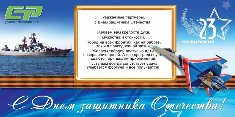 открытка 23 февраля СТР