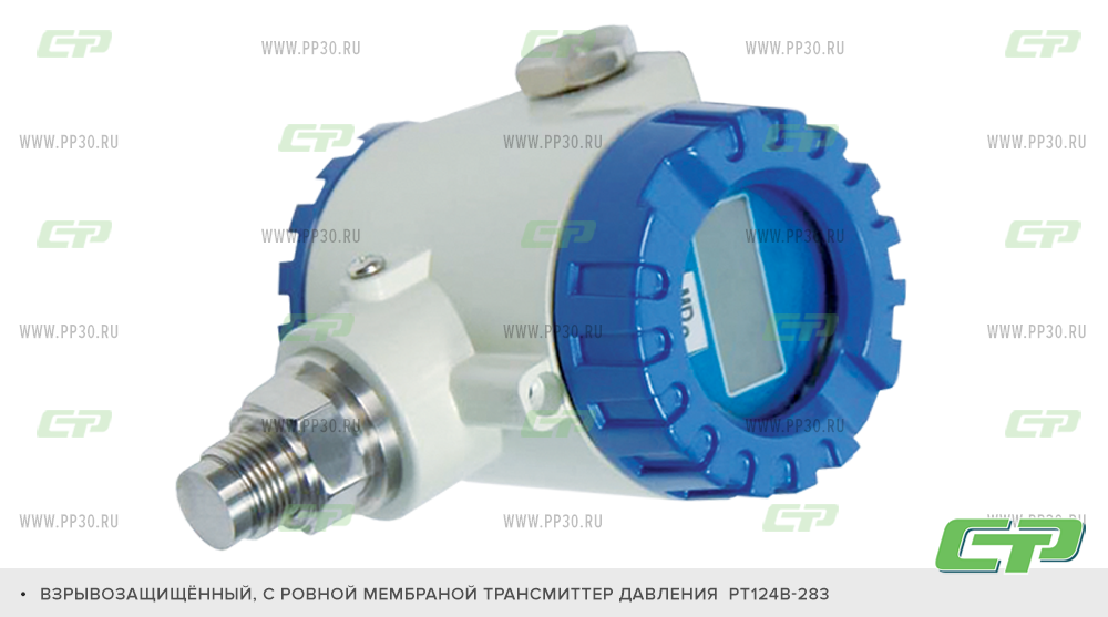 С ровной мембраной PT124B-283