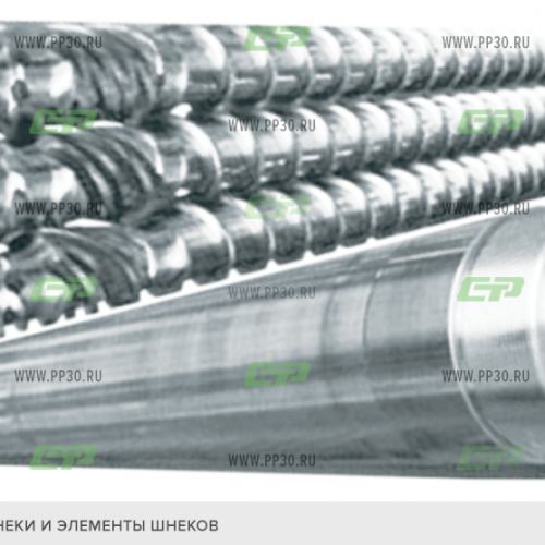 Шнековые элементы