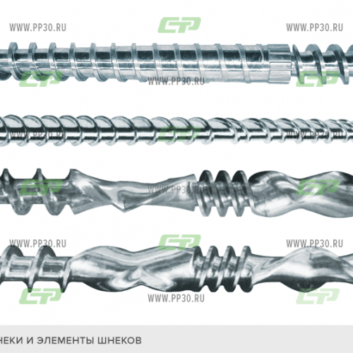 Шнековые элементы