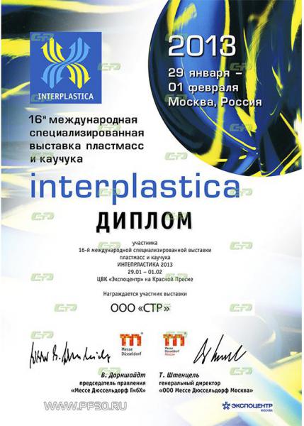 "Интерпластика-2013"