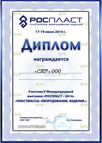 "РОСПЛАСТ-2014"